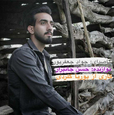 جواد جعفرپور عهد و پیمان